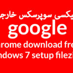 سیکسی سوپرسکس خارجیgoogle chrome download free windows 7 setup filezilla